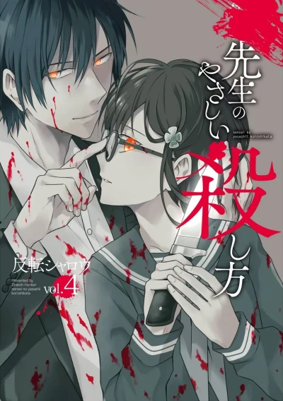 Cover of Vol. 4