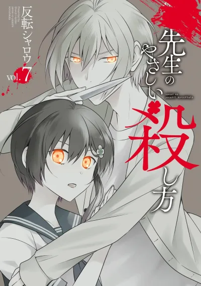 Cover of Vol. 7