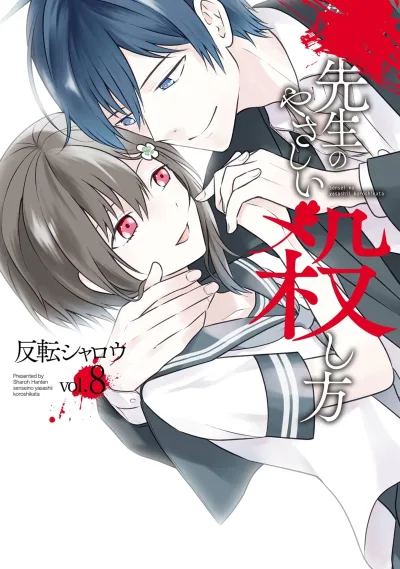 Cover of Vol. 8