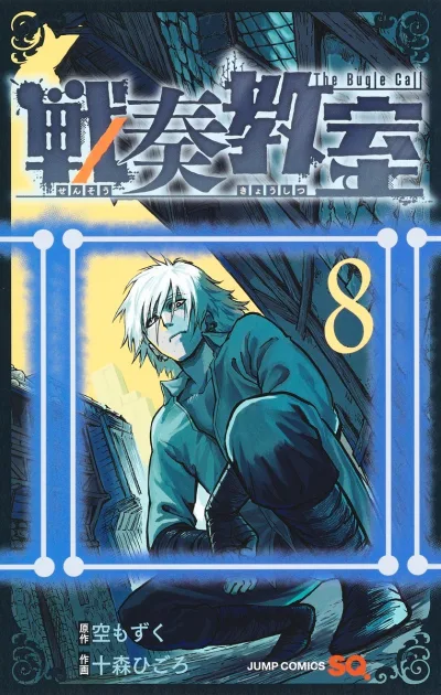 Cover of Volume 8