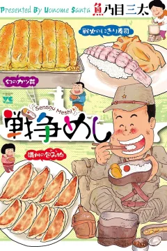 Sensou Meshi
