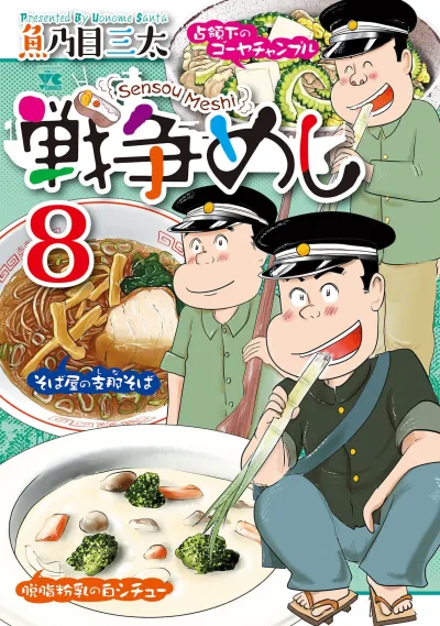 Cover of Volume 8