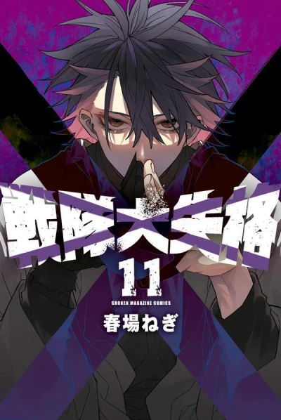 Cover of Vol. 11