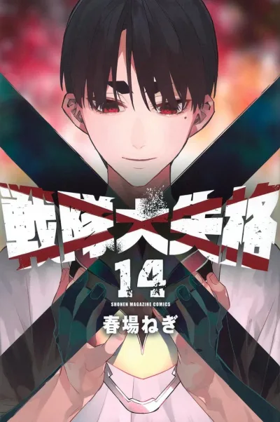 Cover of Vol. 14