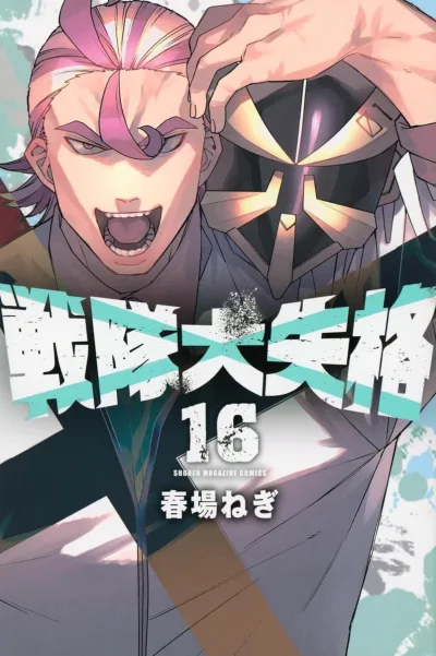 Cover of Vol. 16