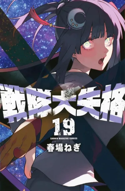Cover of Vol. 19