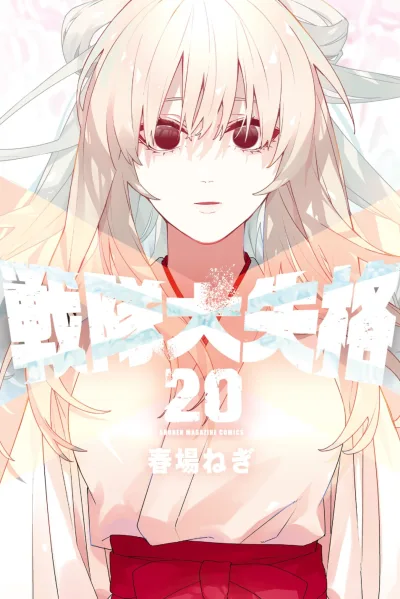 Cover of Vol. 20