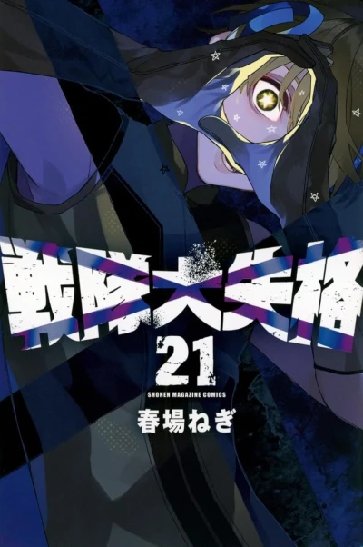 Cover of Vol. 21