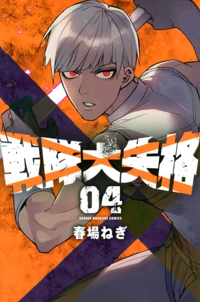 Cover of Vol. 4