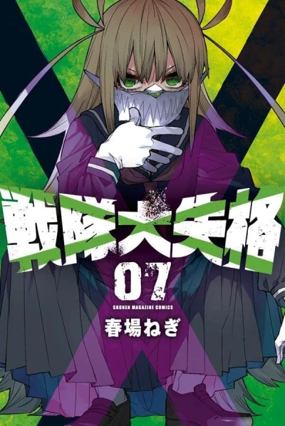 Cover of Vol. 7