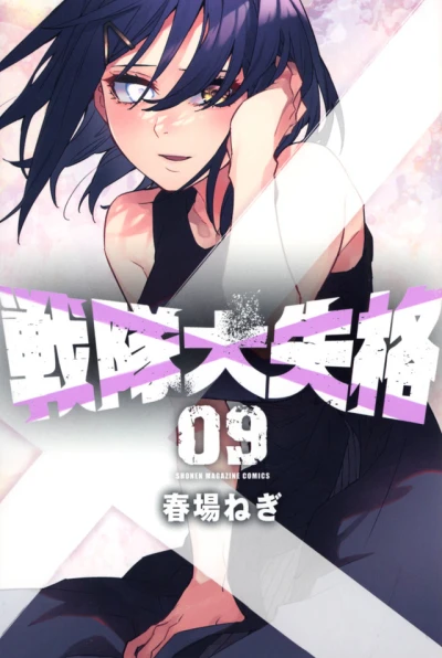 Cover of Vol. 9