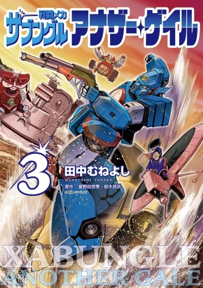 Cover of Vol. 3
