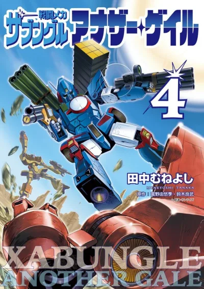 Cover of Vol. 4