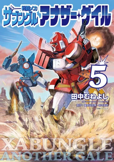 Cover of Vol. 5