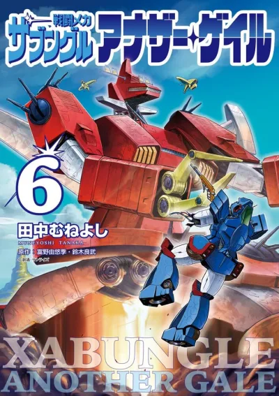 Cover of Vol. 6