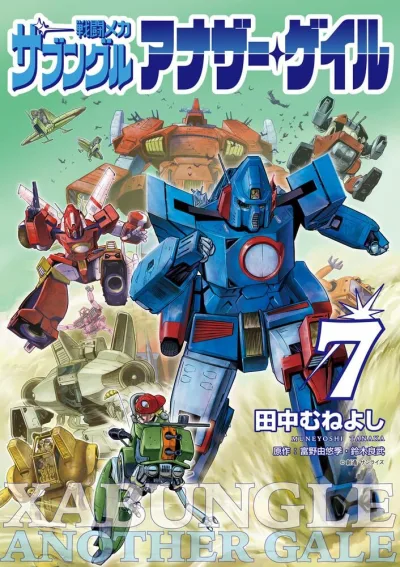 Cover of Vol. 7