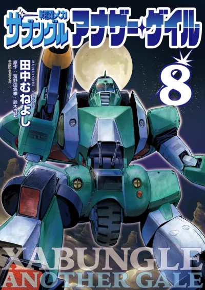 Cover of Vol. 8