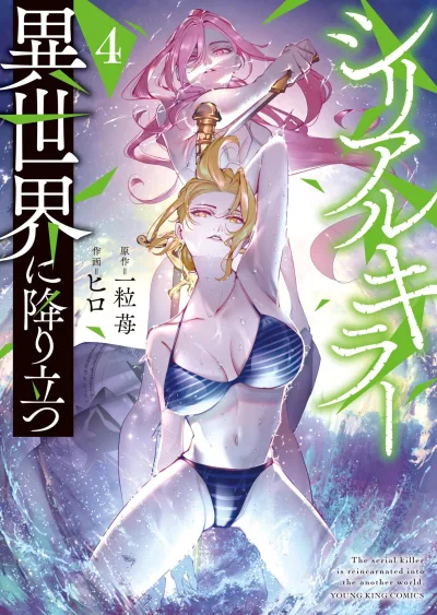 Cover of Vol. 4