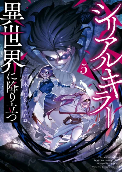 Cover of Vol. 5