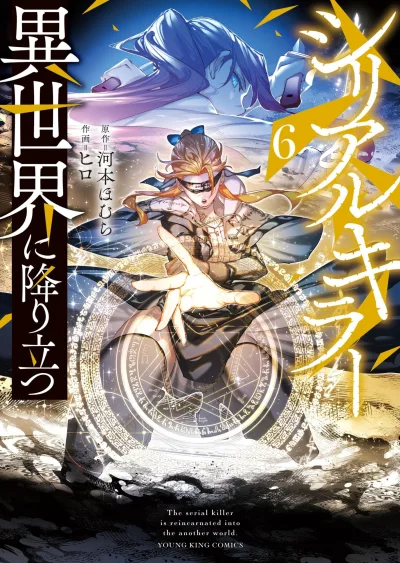 Cover of Vol. 6