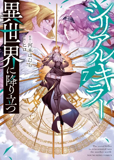 Cover of Vol. 7