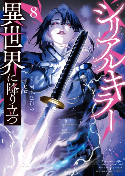 Cover of Vol. 8