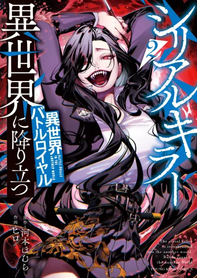 Cover of Vol. 2