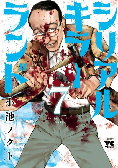 Cover of Vol. 7