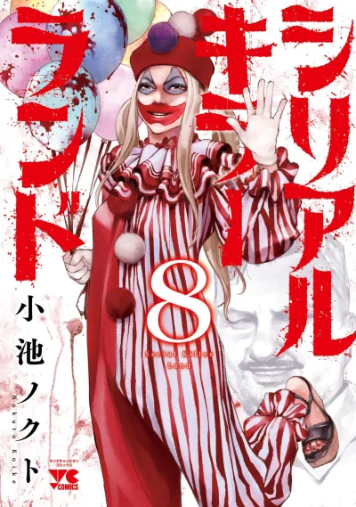 Cover of Vol. 8