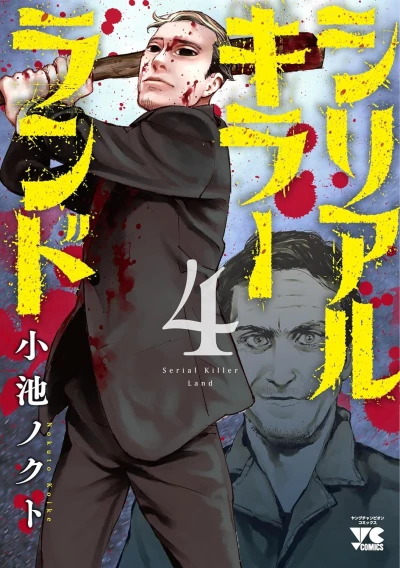Cover of Vol. 4