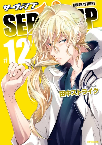 Cover of Vol. 12