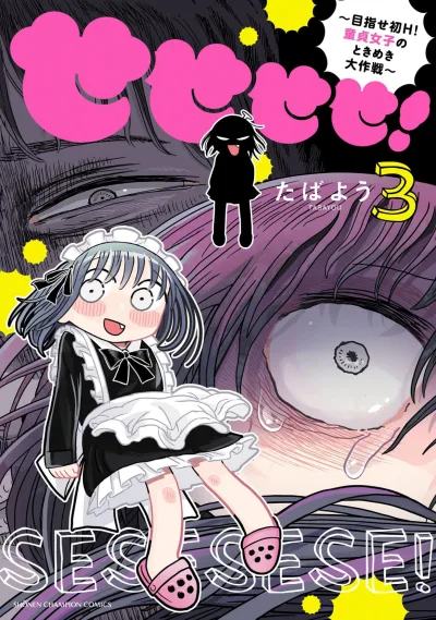 Cover of Vol. 3