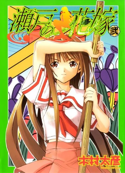 Cover of Vol. 2