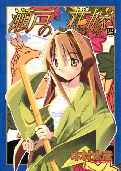 Cover of Vol. 4