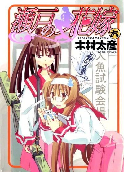 Cover of Vol. 6