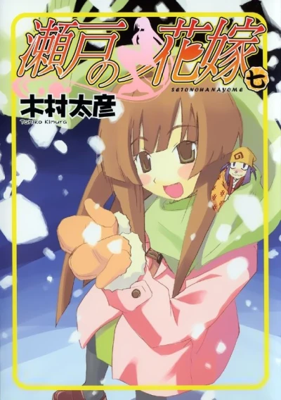 Cover of Vol. 7