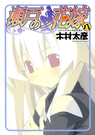 Cover of Vol. 8