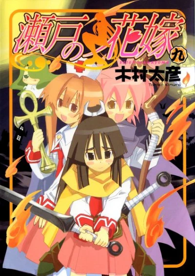 Cover of Vol. 9