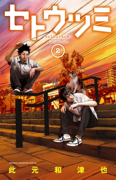 Cover of Vol. 2