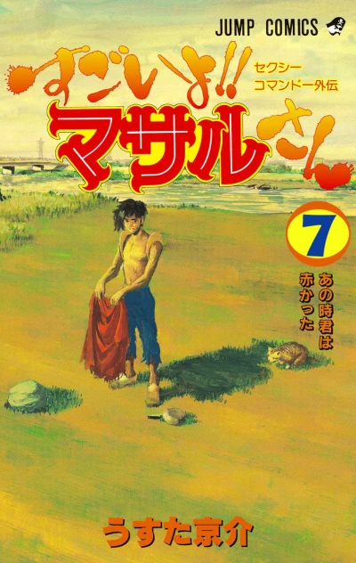 Cover of Vol. 7