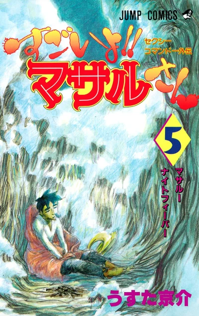 Cover of Vol. 5