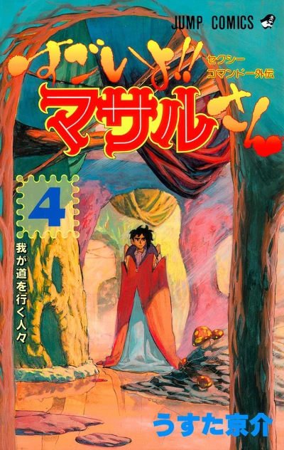 Cover of Vol. 4