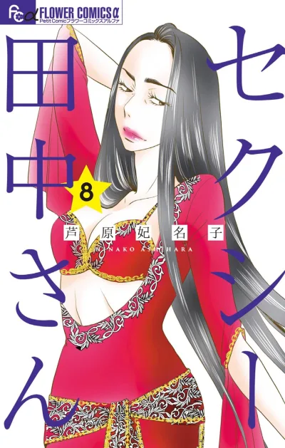 Cover of Vol. 8