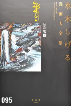 Shōwa-Shi 2