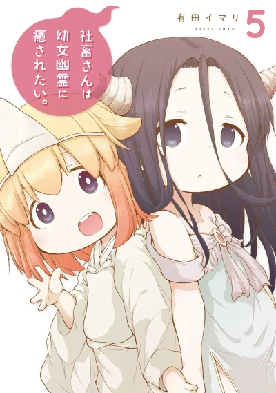 Cover of Vol. 5