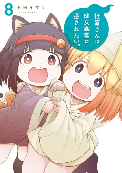 Cover of Vol. 8