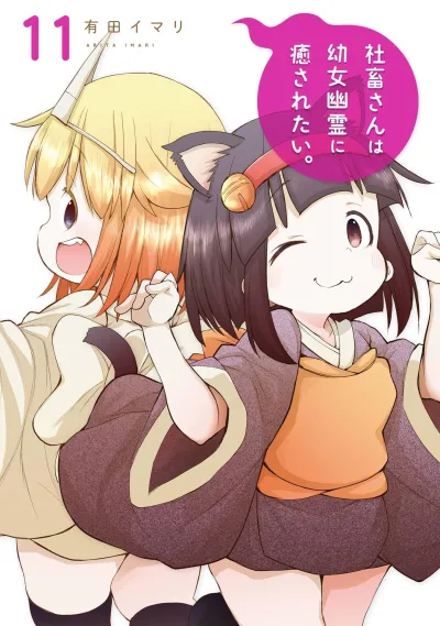 Cover of Vol. 11