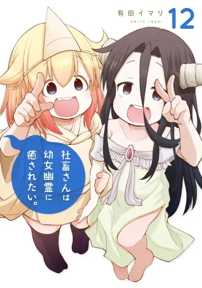Cover of Vol. 12