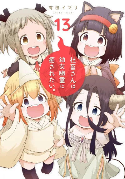 Cover of Vol. 13
