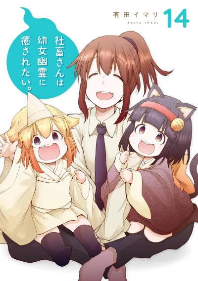Cover of Vol. 14